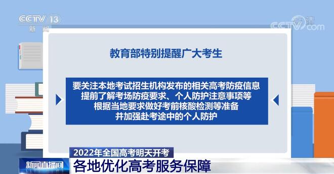 2022年全国高考6月7日开考 各地优化高考服务保障