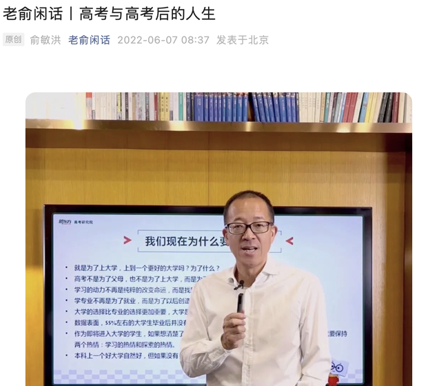 “三战状元”俞敏洪支招高考学子: 选大学要远离家乡, 不能只听父母的