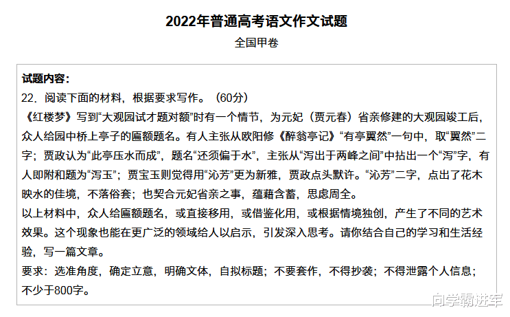 2022高考作文: 2022全国甲卷高考语文作文题目