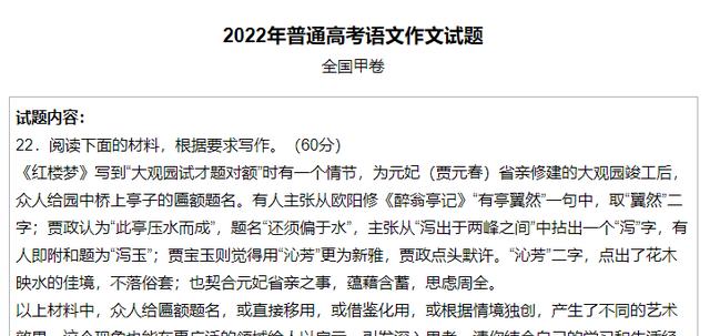 高考作文真题出炉, 《红楼梦》搬进高考? 后续将有哪些命题趋势