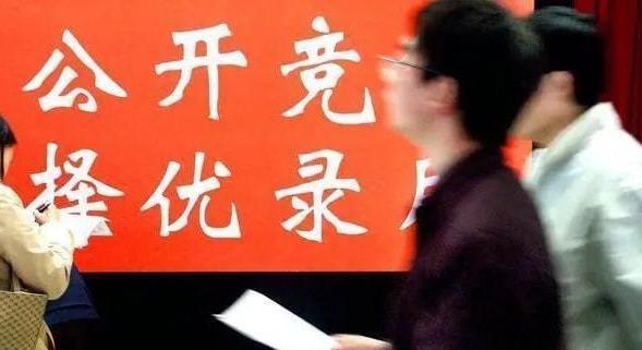 公务员编制或将迎来“转型”? 消息是否属实? 业内人士作出解答