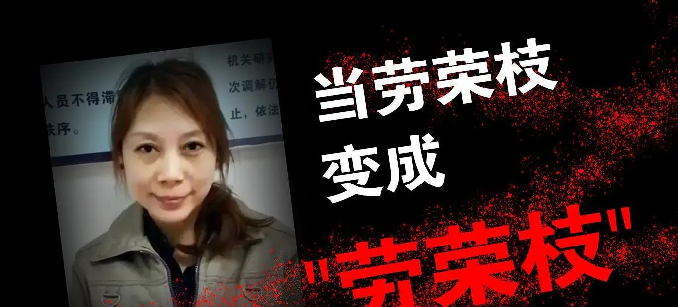 女魔头劳荣枝: 从小学老师到酒吧坐台女, 背负7条人命, 逃亡20年