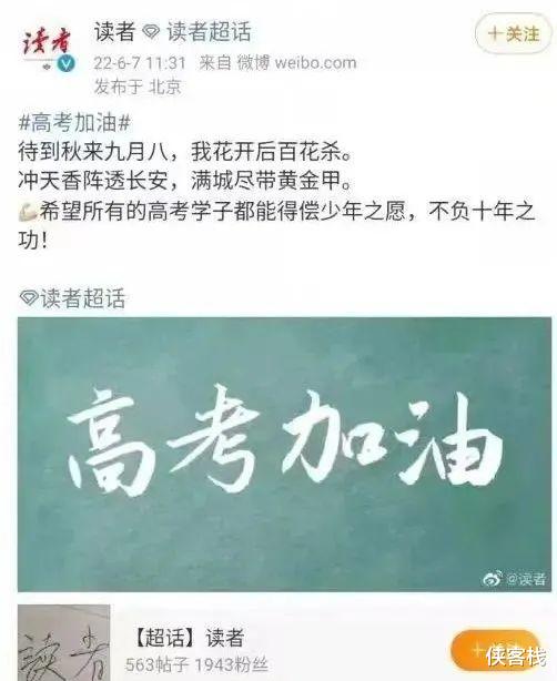 《读者》高考抖机灵变大型作死现场, 网民惊呼: 反贼教唆!