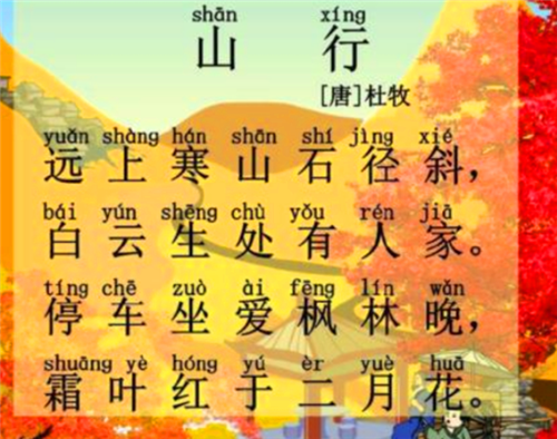 “远上寒山石径斜”的“斜”字怎么读? 老师提醒: 不懂别教错了娃