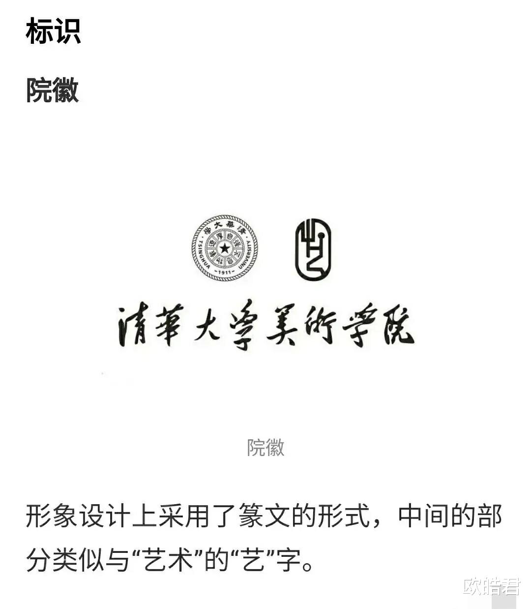 网友: 清华大学美术学院的logo是一个人跪地举着西方人的叉子