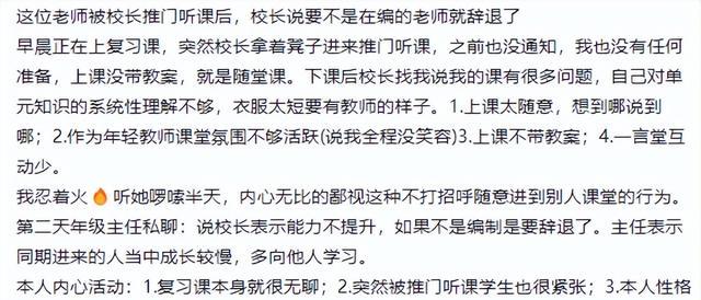 某年轻教师被校长推门听课, 听砸了! 校长: 要不是在编辞退! 咋办