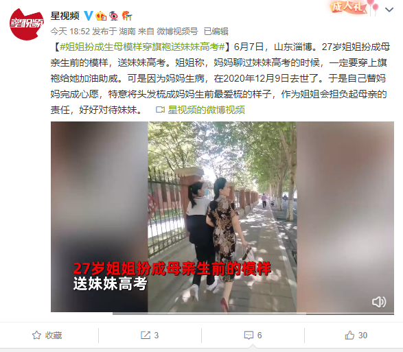 姐姐梳妈妈生前发型送妹妹高考 原因令网友感动：祝考生旗开得胜