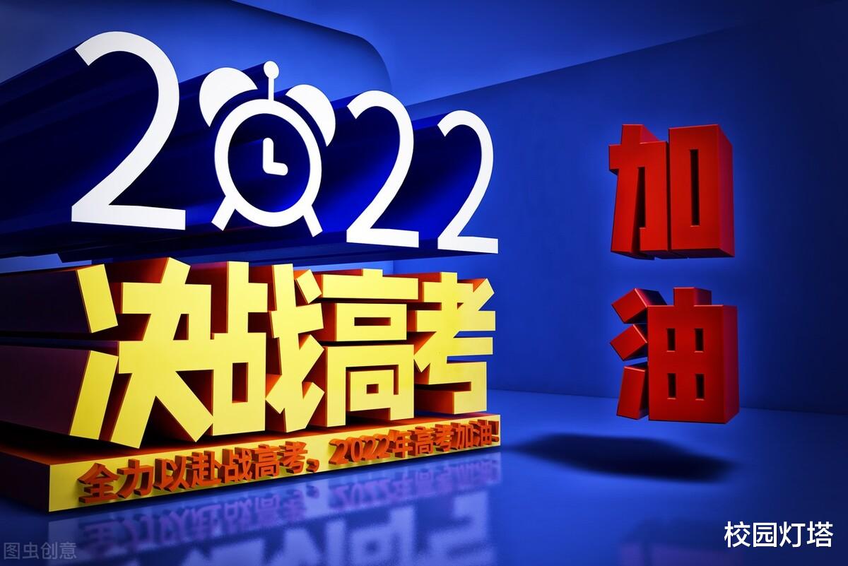 山东高考还有两天, 放平心态, 坚持到底! 高考过后将是另一片天空