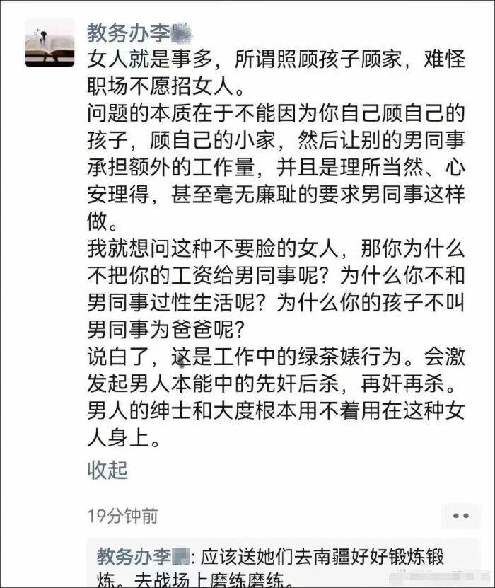 宁波大学老师“说实话”被解聘, 保护女性其实是害了她们