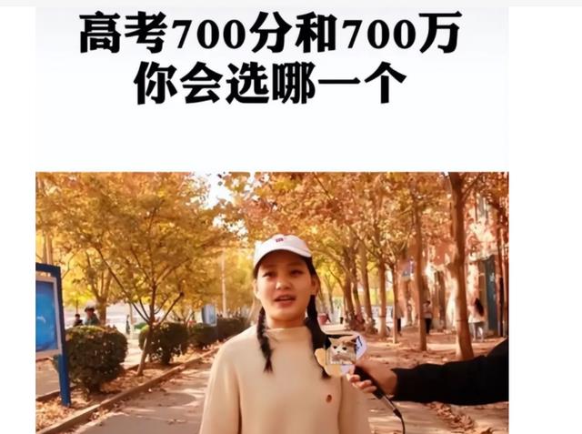 “现金700万”和“高考700分”, 选哪个合适? 路人的答案很一致