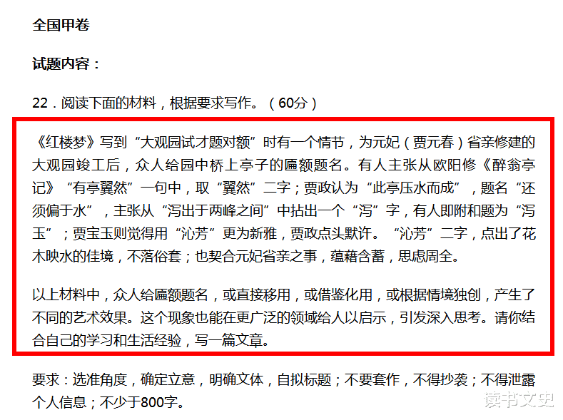 高考作文出自红楼梦遭批, 读懂红楼梦才能拿高分是当代教育之失?