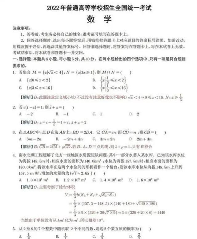 2022高考数学I卷有多么难? 老师用时100分钟亲测后回应, 计算量很大