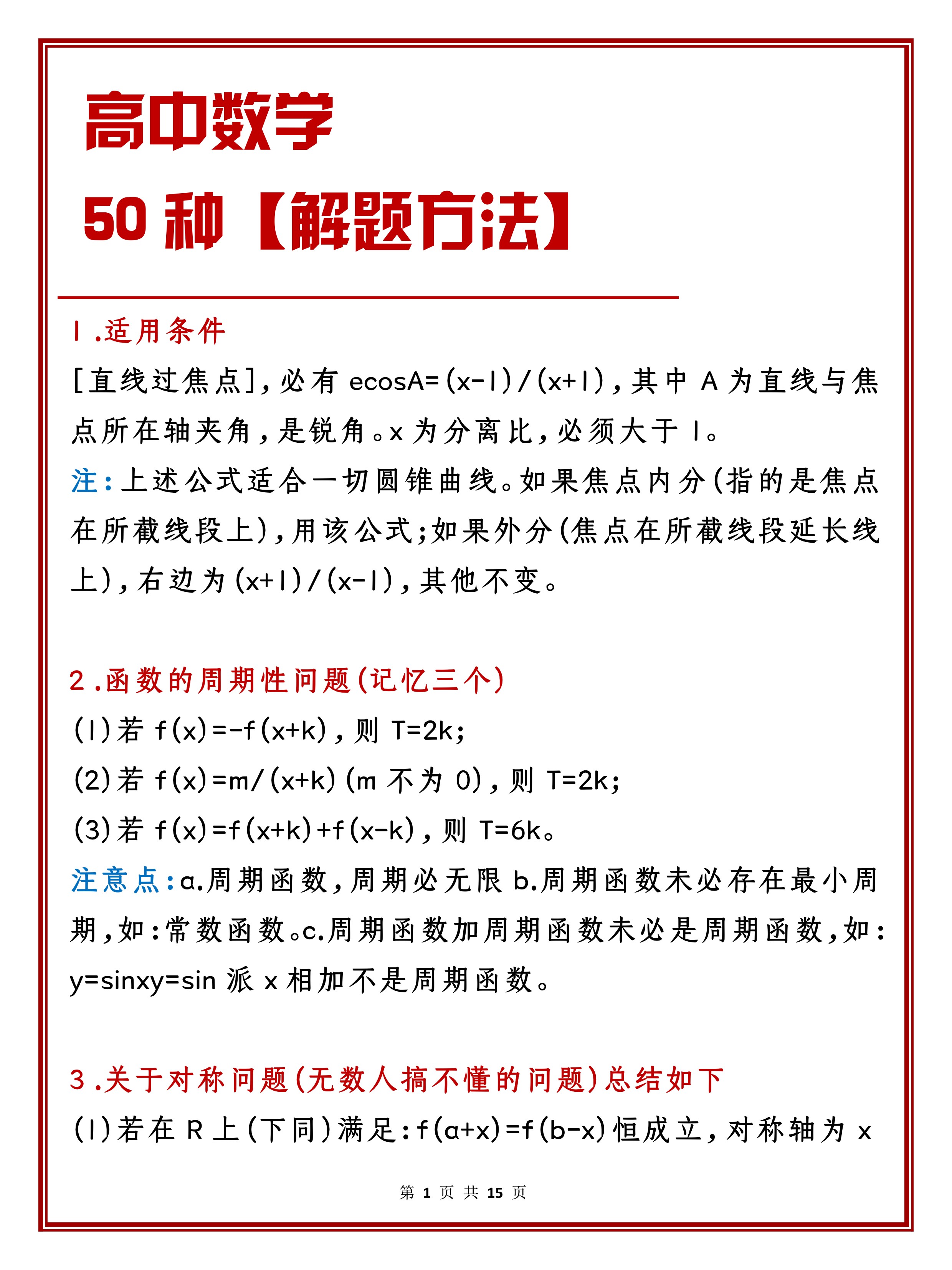 数学: 今年高考数学难? 学会这些解题秘招, 让你无惧大题见招拆招