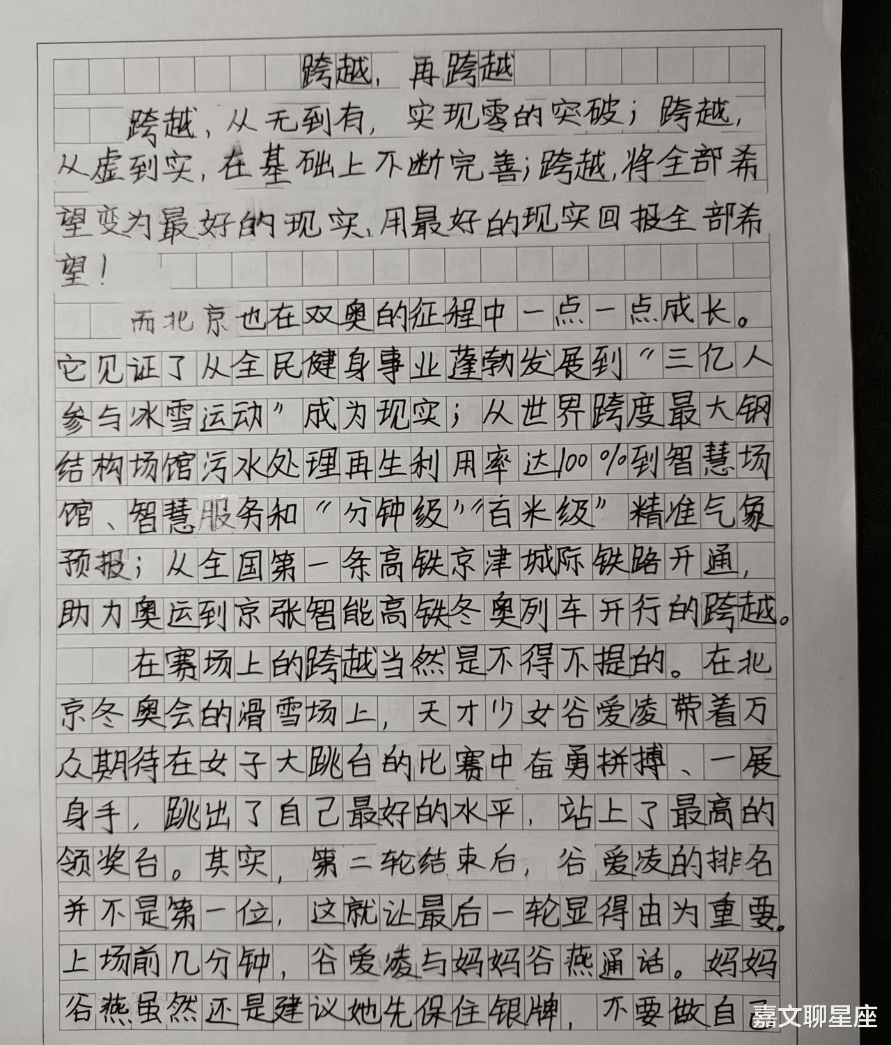 一个小学四年级学生写的高考作文: 跨越, 再跨越