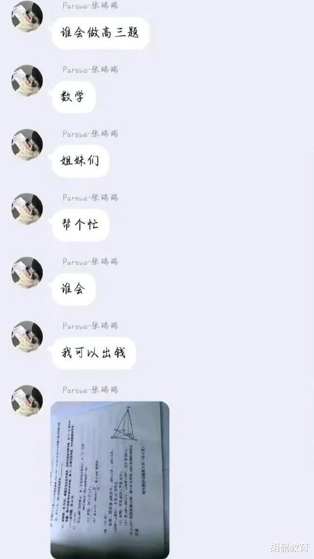 有人出价2000群里买一道题的答案, 这是高考漏题了吗? 网友: 胆子真大!