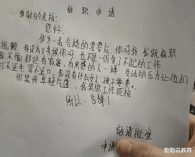 “这点钱很难帮你办事”, 00后大学生辞职信走红, 让老板怀疑人生