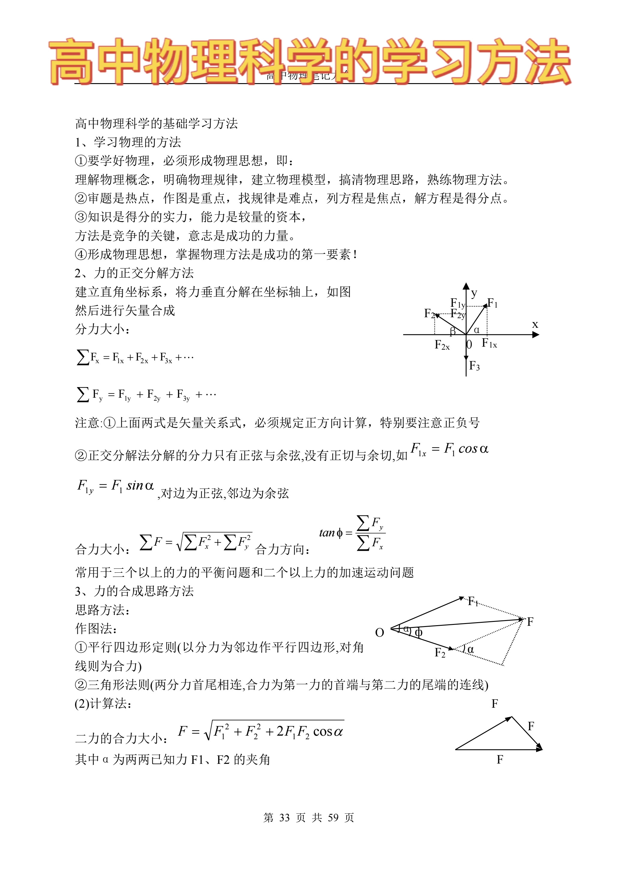 熬了7夜, 我把高中物理三年基础知识点, 放进107个表格, 9天吃透