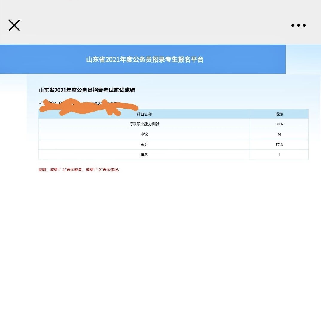 行测80分上岸经: 怎样在短时间内有效提分!