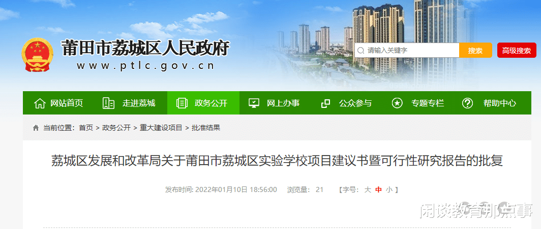 福建莆田走运了, 被投资4.6亿的学校砸中, 占地55亩, 开设78个班