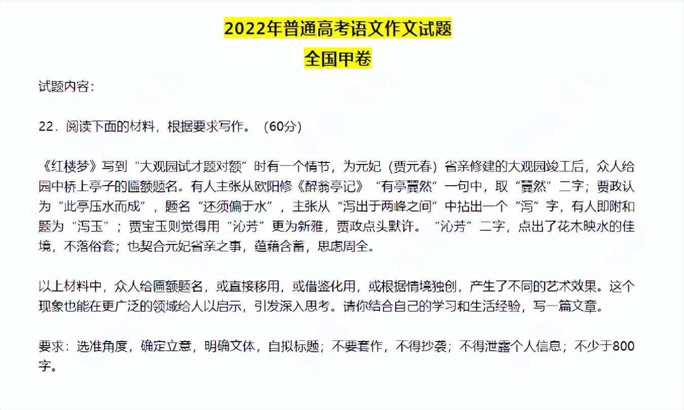 高考作文太难? “观音山上观山水”可更难, 连新科状元都对不上