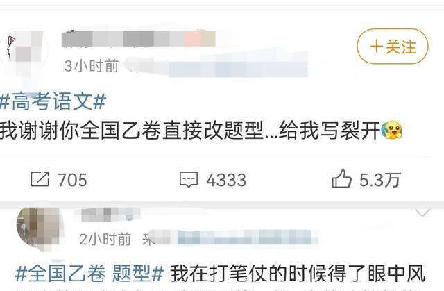 高考语文突然改变了题型, 考生们不知所措, 考生: 给我写裂开