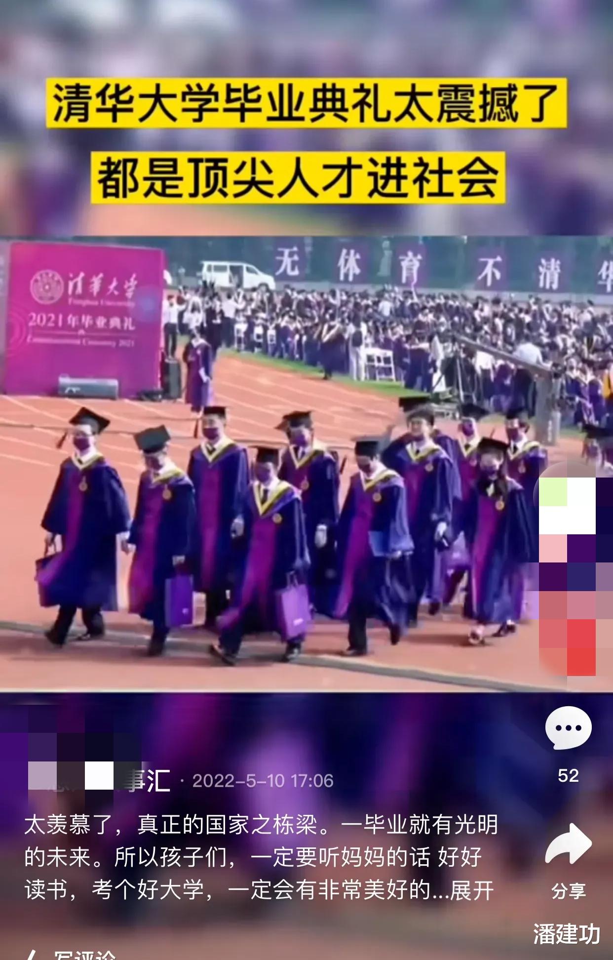 清华大学的毕业典礼, 观后让人感慨万千