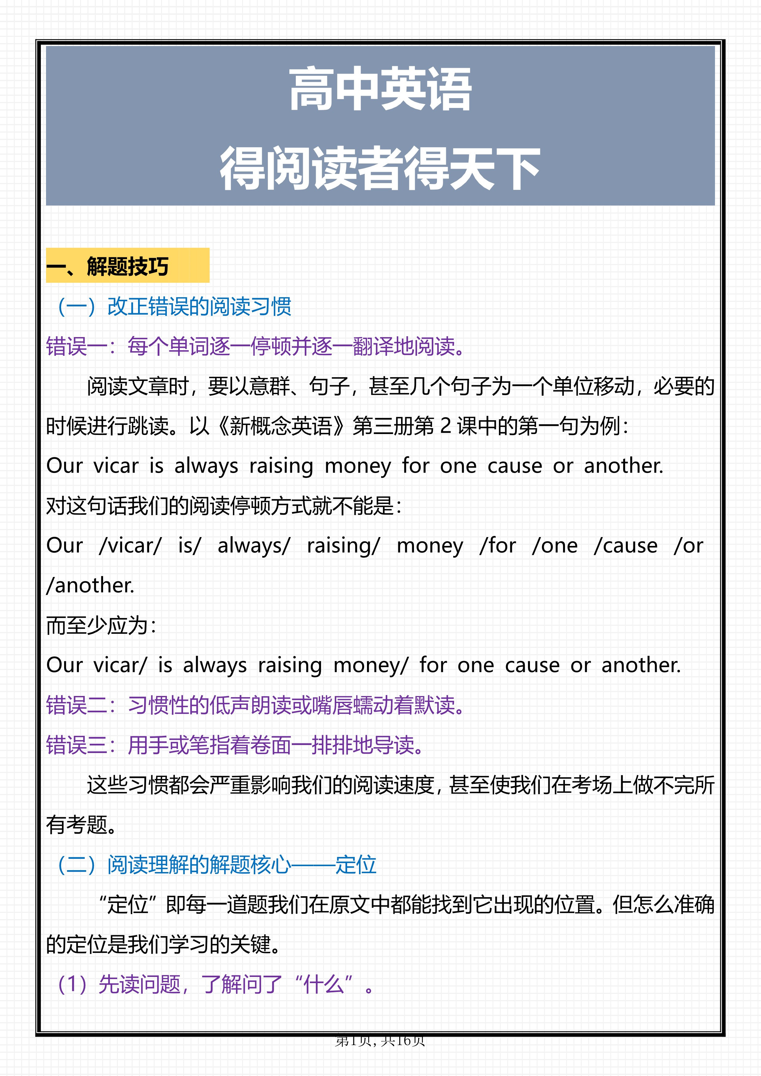 
英语阅读理解: 拼命翻译不如背下这篇做题技巧, 让你事半功倍