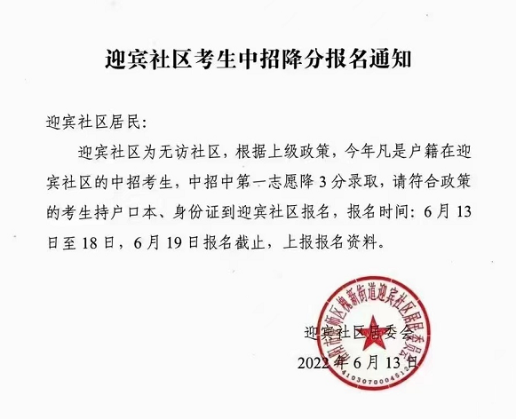 洛阳一社区无上访, 户籍生中考可降分录取? 所在街道办称属实