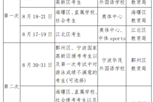 定了！宁波中心城区2023届游泳中考时间安排出炉