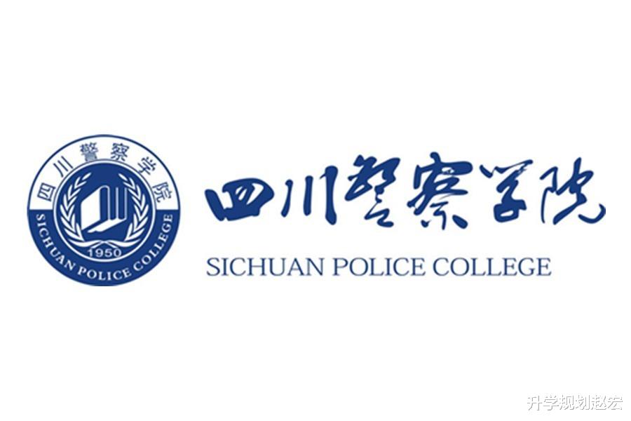 四川警察学院2022年提前批招876人, 减少189人, 录取分会不会更高