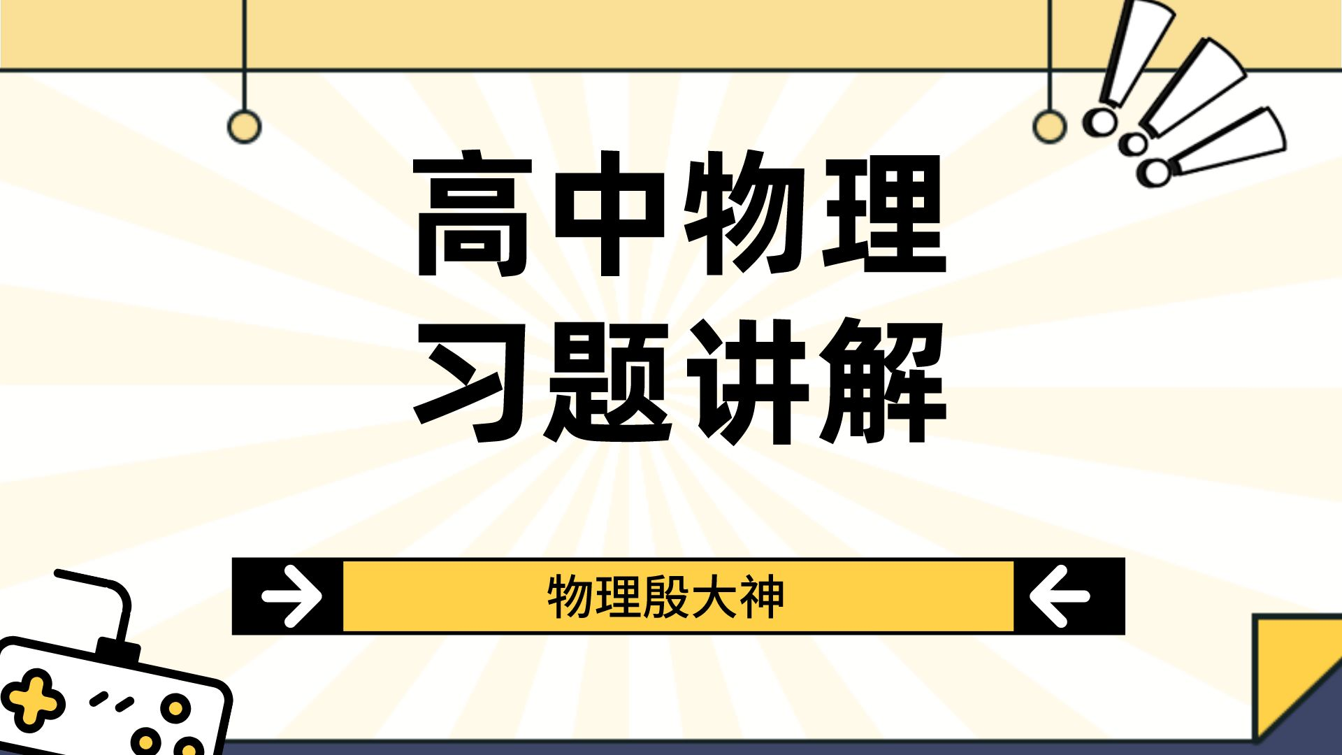 什么样的孩子能学好物理?