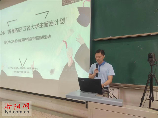 洛阳实施“万名大学生留洛计划” 千方百计帮高校毕业生就业