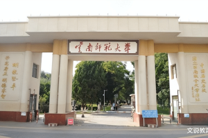 云南省5所公办师范类高校, 其中4所在省内有一本招生