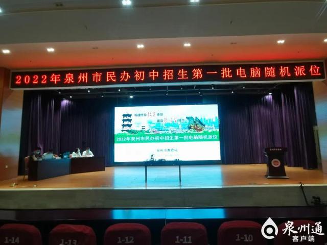 最新！2022年泉州市民办小升初首批摇号结果出炉