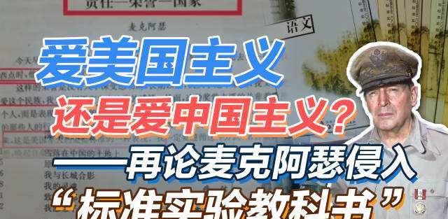 中学读本又出问题了, 收录“志愿军头号敌人”文章, 出版社回应了