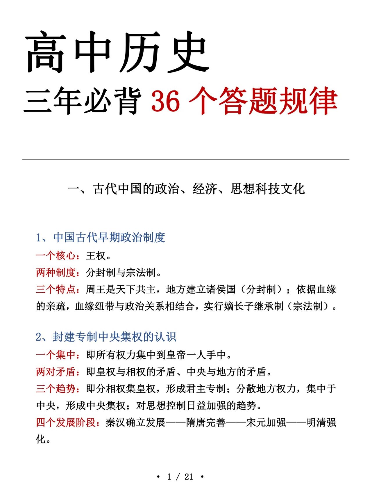 我凭什么高考历史97? 就凭背书方法绝! 从来没背过书的也不怕