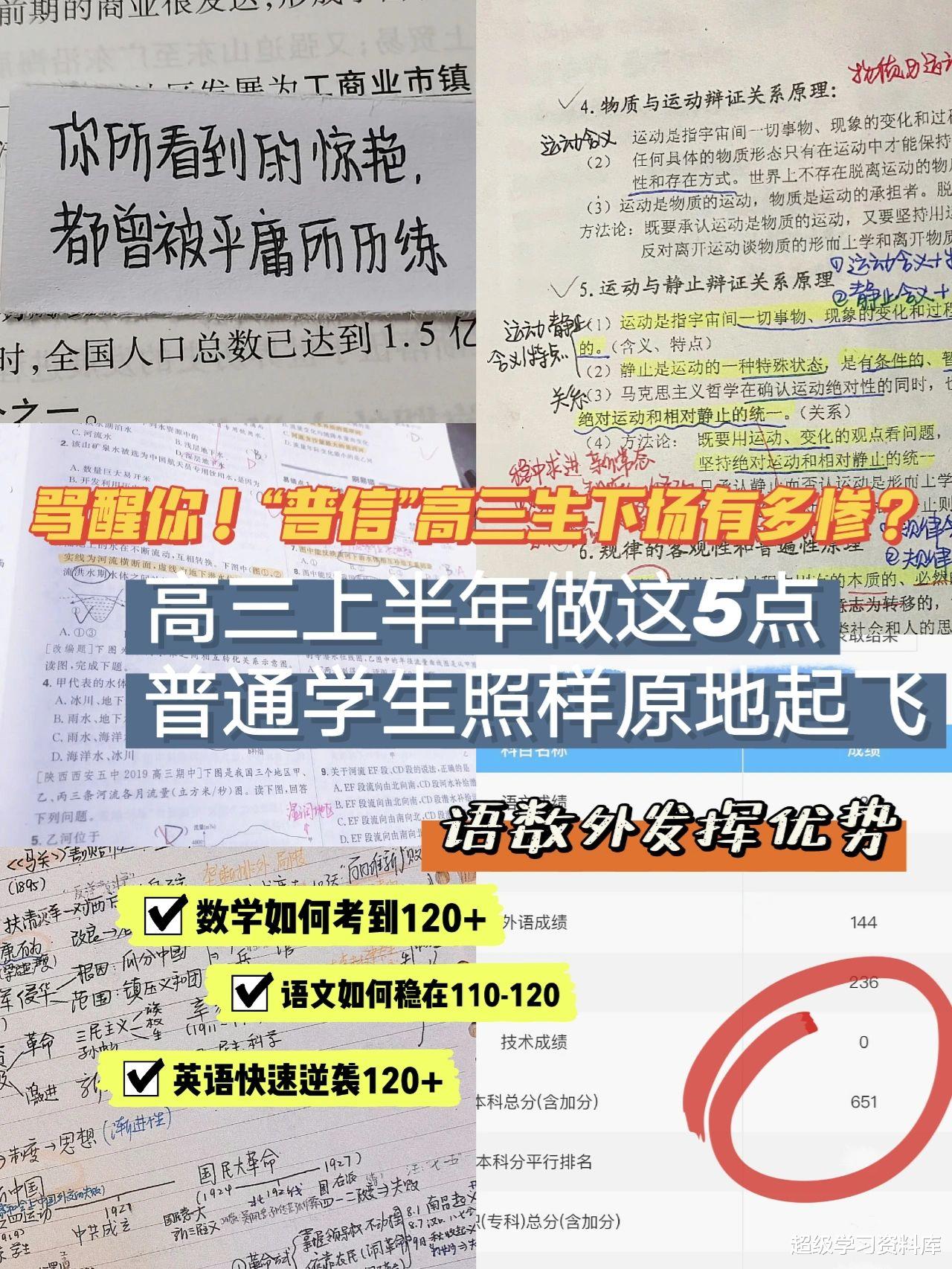 想要孩子在高三逆袭? 那一定要警惕以下7点, 做好这5点, 建议收藏