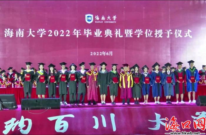 9858人被授予学位！海南大学举行2022年毕业典礼