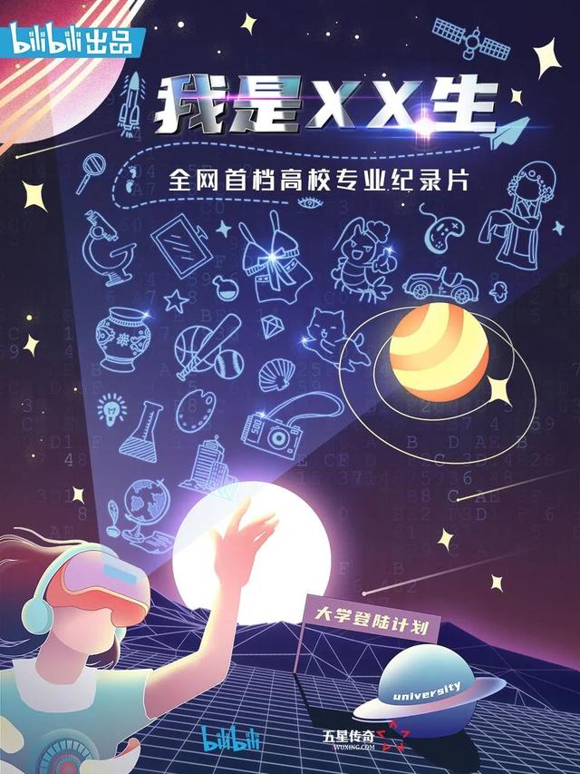 纪录片版《高考志愿专业填报指南》