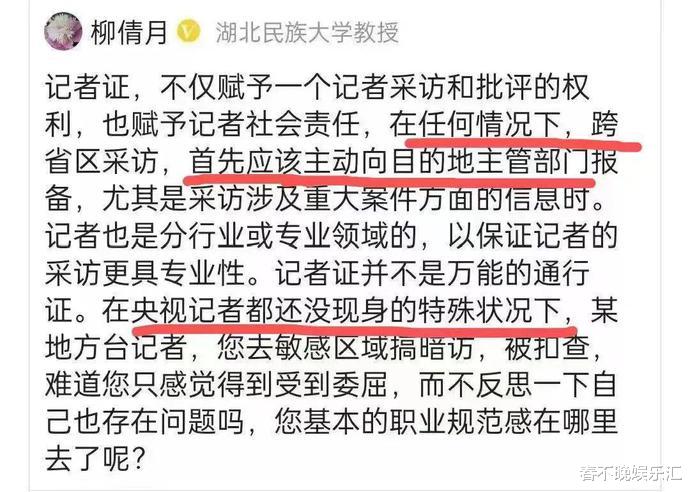 柳教授丢的并不是新闻学界的脸