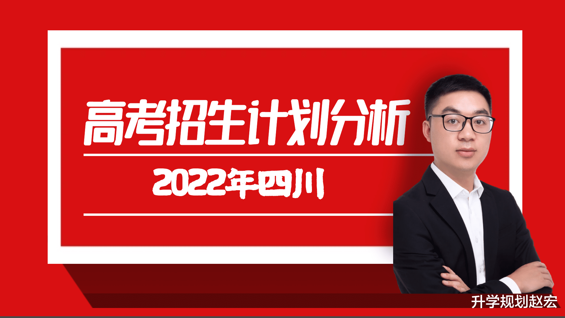 2022年四川高考: 理科扩招7500人, 文科扩招6400人, 真的扩招了吗