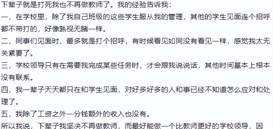 教师感慨: 下半辈子打死也不做老师了! 4点原因让人深思