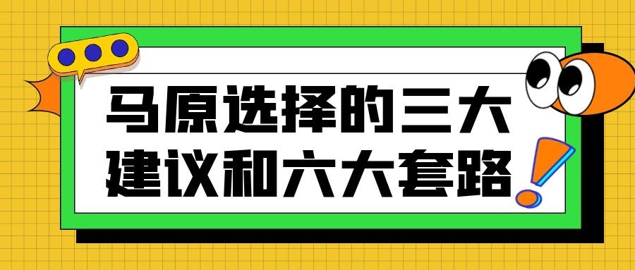 尚硕考研——马原选择的三大建议和六大套路!