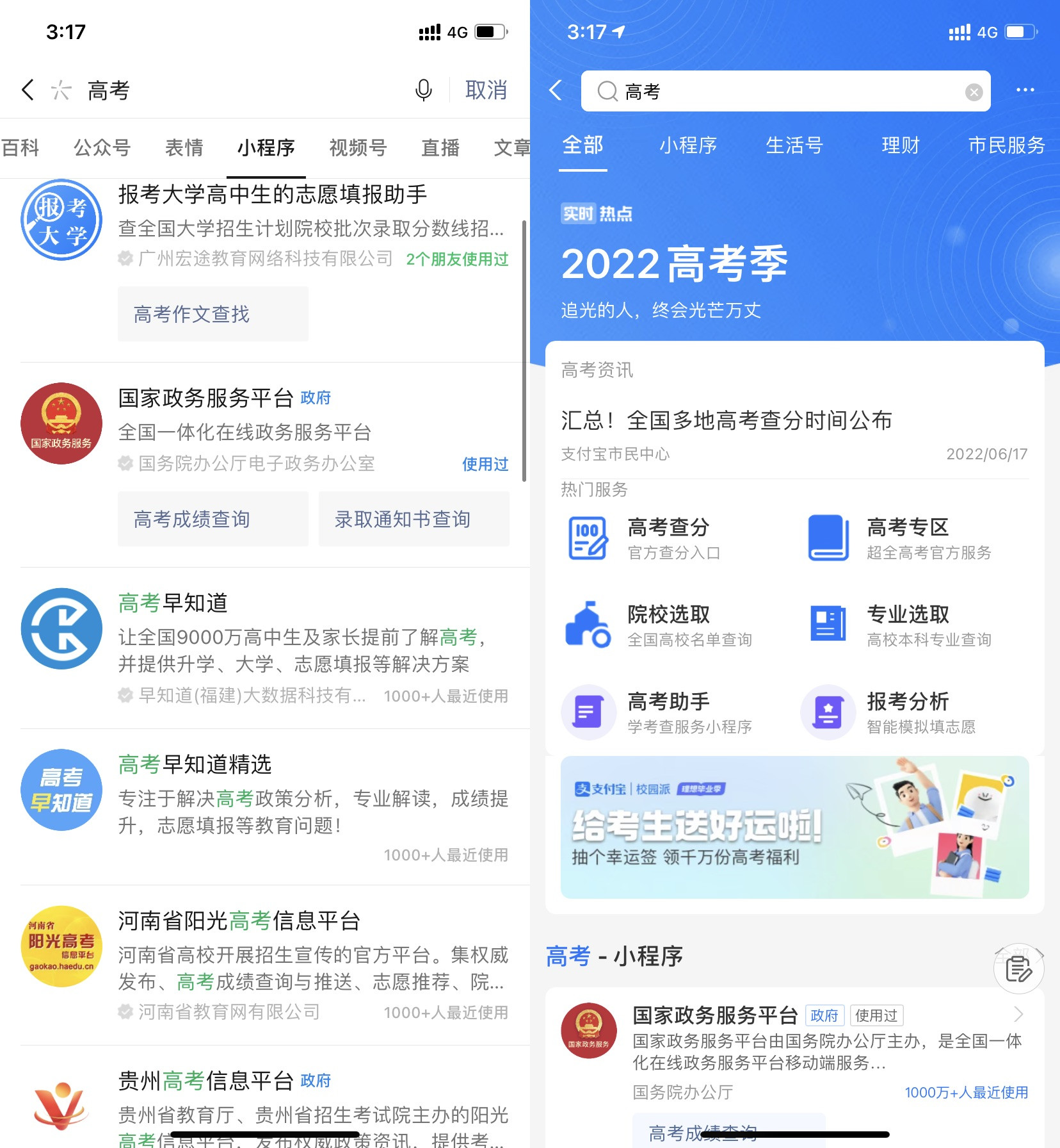 最方便的高考查分方式来了! 支付宝微信都能用: 不用下载App