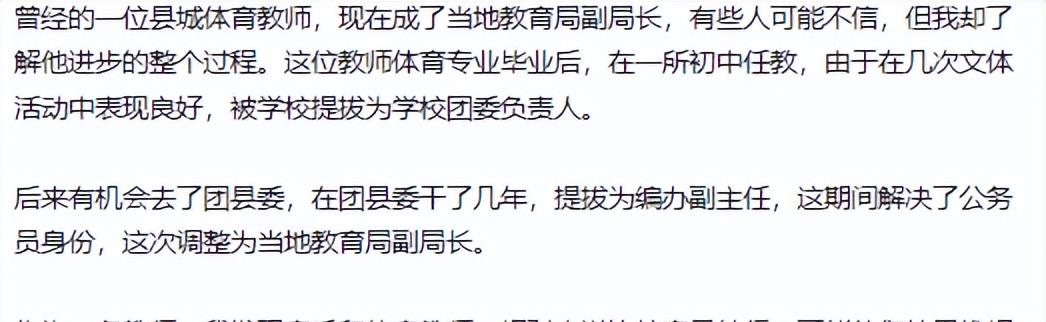 体育教师为何被提拔? 主科老师为何默默无闻? 其实原因很简单