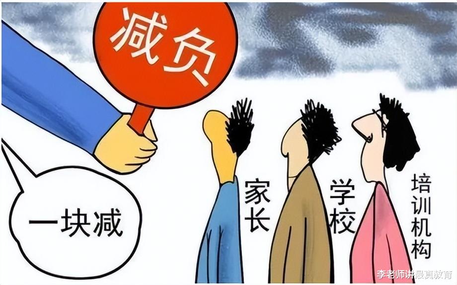 双减政策实行一年了, 我们的孩子负担真的减轻了吗?