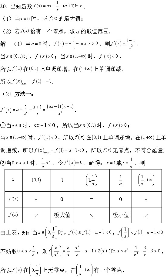 常规推导+分离参数多方法解22年高考全国乙卷文科数学试题第20题