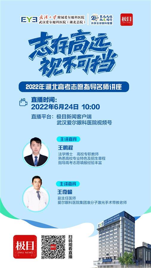 高考志愿如何填报？选择专业对视力有要求怎么办？来听专家怎么说