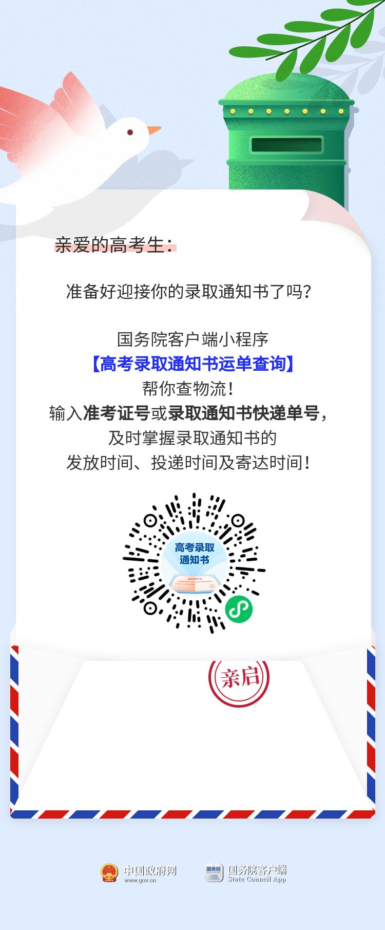 多地公布高考分数！录取通知书物流信息这里可查