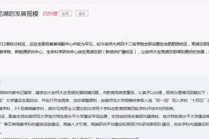 网友建议“安徽师范大学应加大在芜湖的发展规模”, 芜湖市回复了